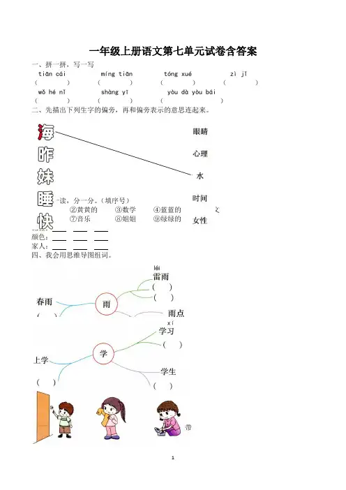 一年级上册语文第七单元试卷含答案(部编版)