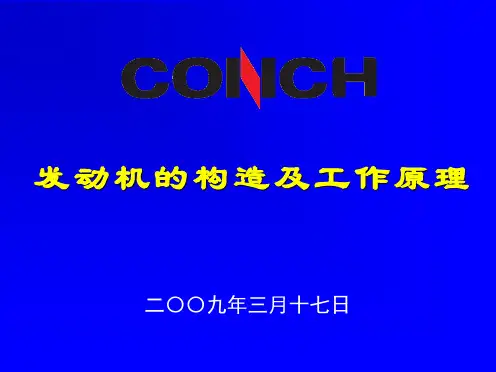 发动机的构造及工作原理