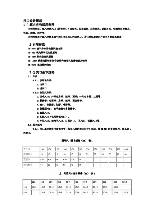 风口设计规范