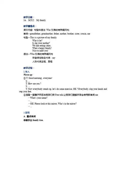 三年级上册英语Module 2 Unit 2 My family 知识点复习牛津上海版(试用版)