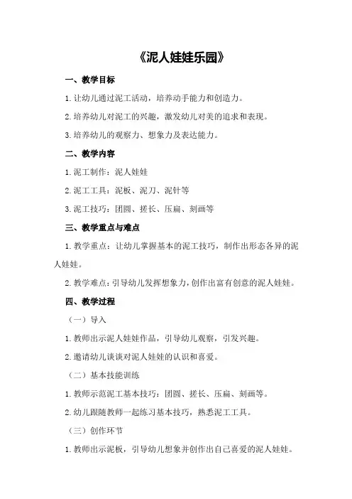 中班美术优质课教案及教学反思《泥人娃娃乐园》