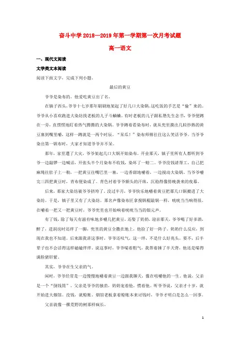 内蒙古杭锦后旗奋斗中学2018_2019学年高一语文上学期第一次月考试题(含解析)