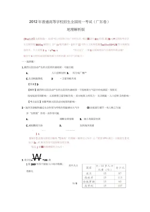 地理高考试题答案及解析广东