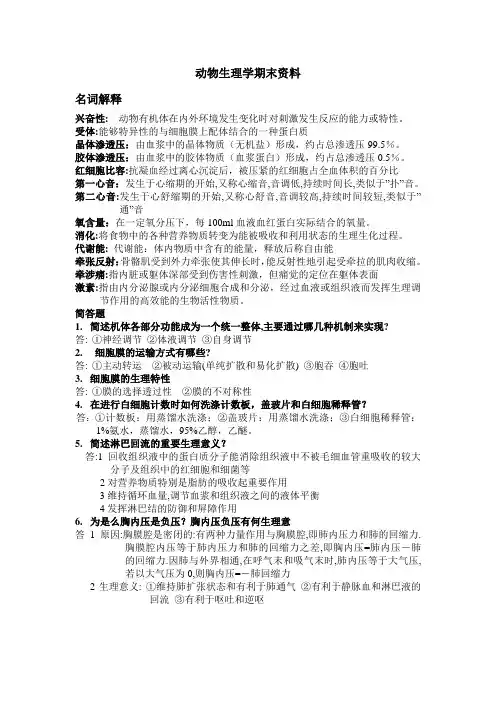 动物生理期末考题