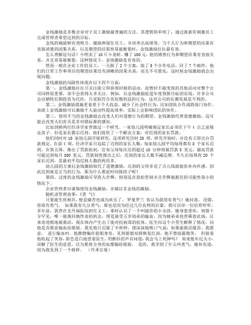 企业靠金钱刺激留住人才的局限性