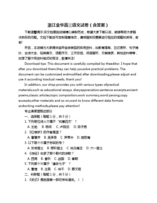浙江金华高三语文试卷(含答案)