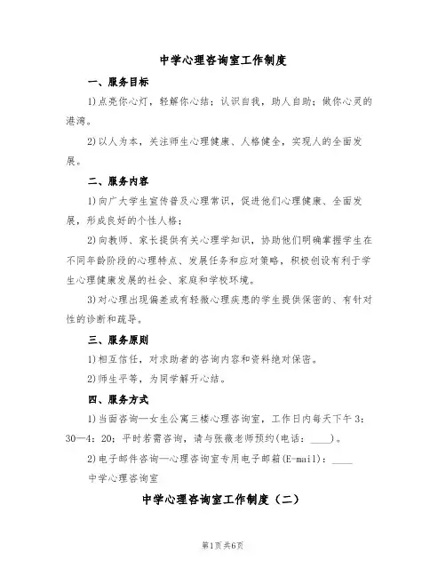 中学心理咨询室工作制度（五篇）