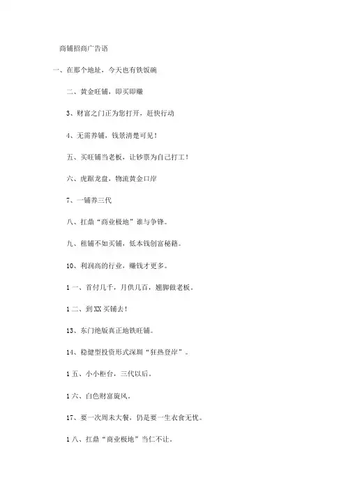 商铺招商广告语