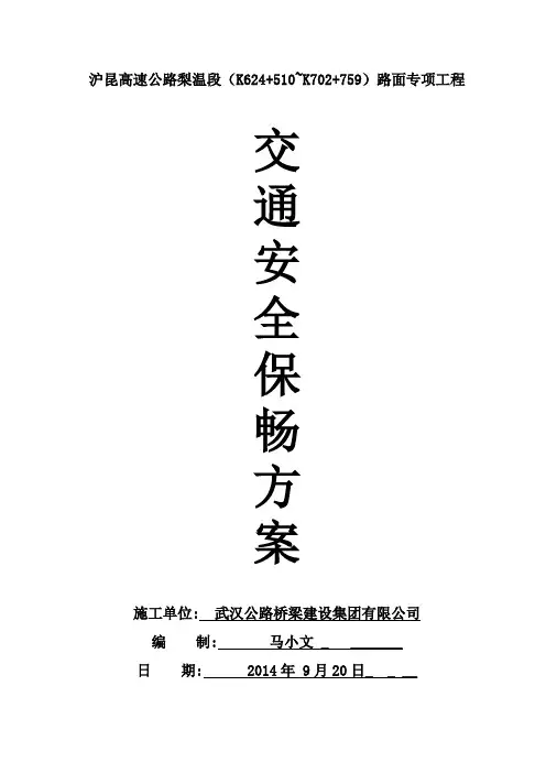 交通安全保畅方案