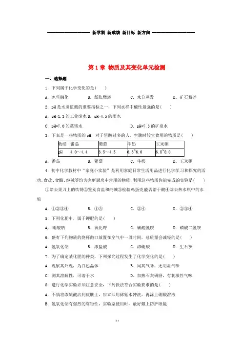 九年级科学上册 第1章 物质及其变化单元综合检测 (新版)浙教版