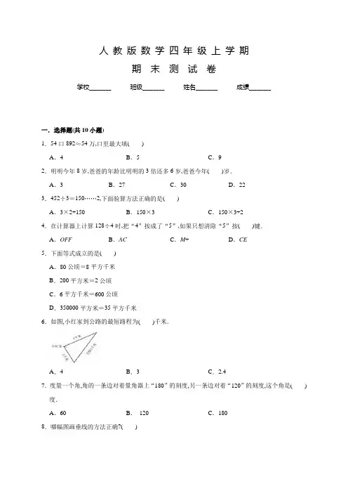 人教版数学四年级上册《期末检测试题》含答案