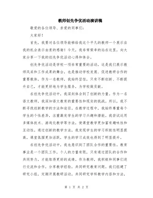教师创先争优活动演讲稿