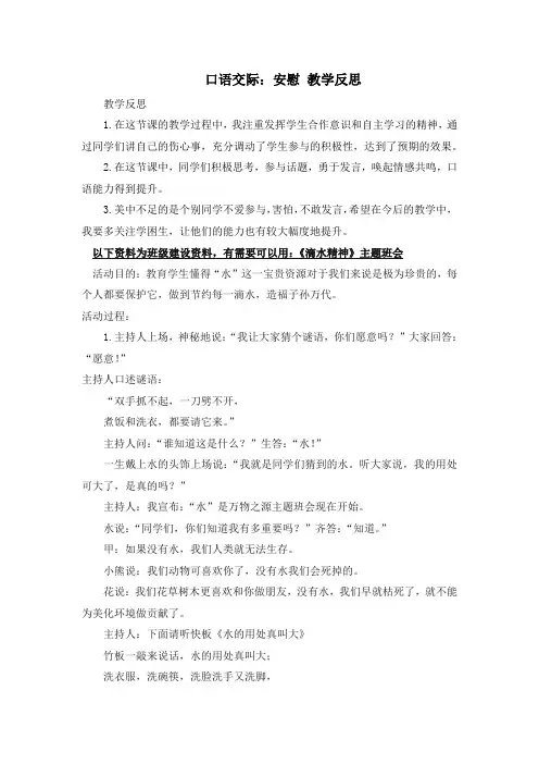 部编统编四上语文口语交际：安慰 教学反思2公开课教案课件课时作业课时训练