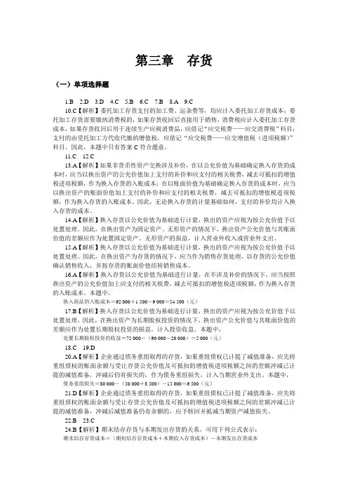 中级财务会计习题与案例答案(东北财经大学出版社)第三章  存货