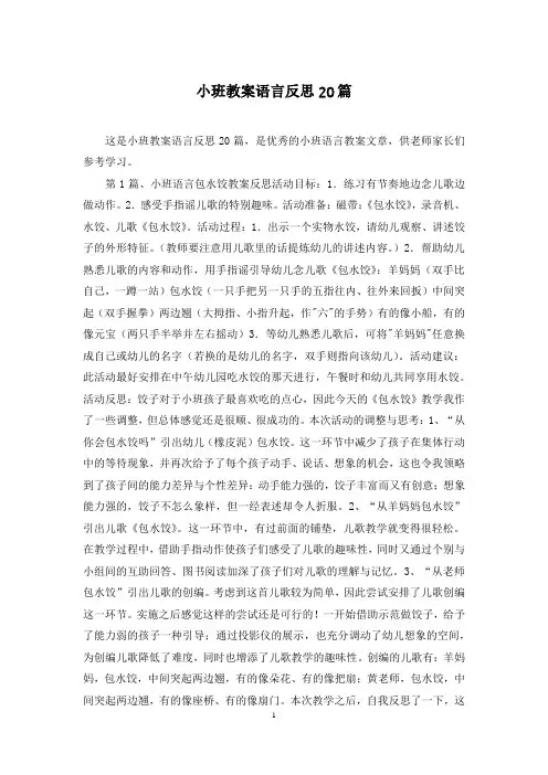 小班教案语言反思20篇