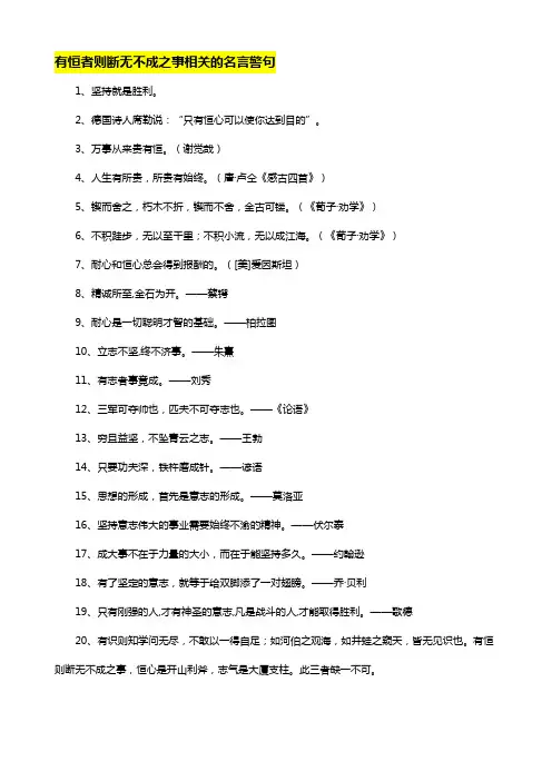 有恒者则断无不成之事相关的名言警句