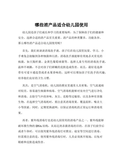 哪些消产品适合幼儿园使用