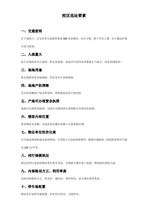 校区选址要素