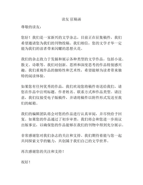 读友 征稿函