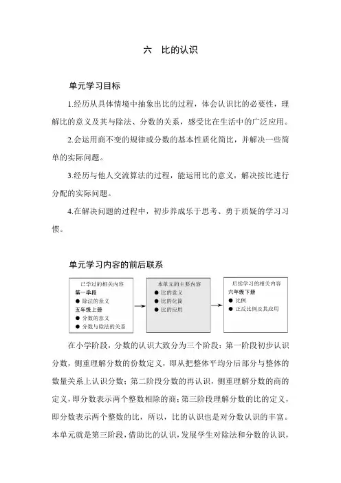 北师大版小学数学六年级上册第六单元分析