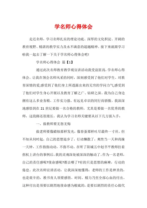 学名师心得体会