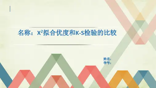 X2拟合优度和K-S检验的比较PPT答辩