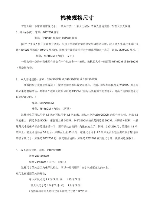 棉被规格尺寸