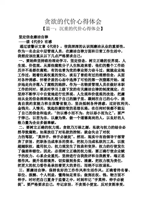 贪欲的代价心得体会
