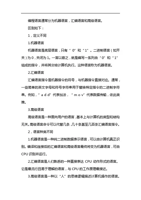 程序设计语言分为三大类