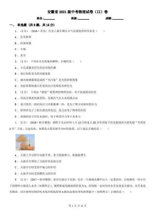 安徽省2021版中考物理试卷(II)卷(精编)