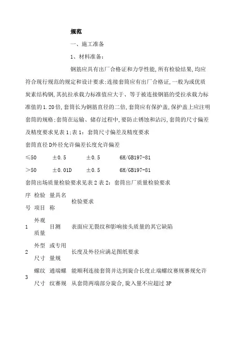 直螺纹套筒规范