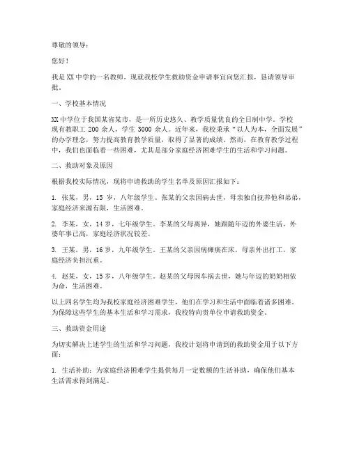 中学救助资金申请报告