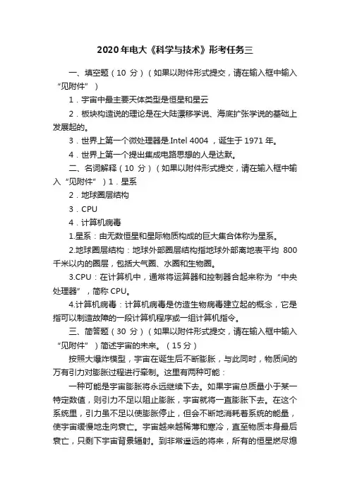 2020年电大《科学与技术》形考任务三