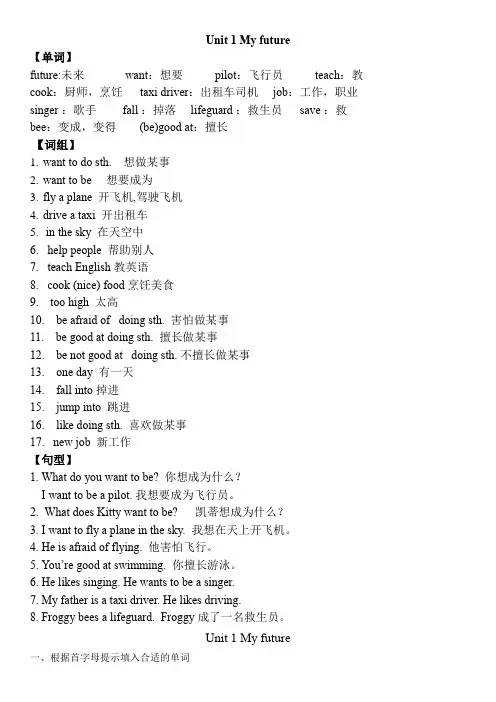 Module1Unit1Myfuture知识点习题(讲义)牛津上海版(试用本)英语五年级上册