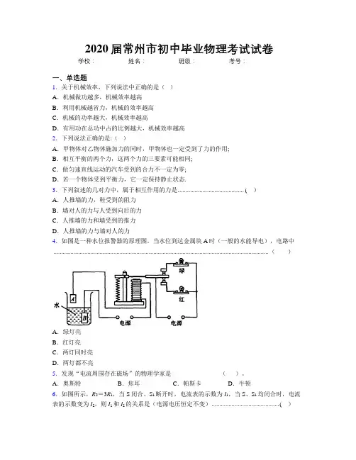 2020届常州市初中毕业物理考试试卷