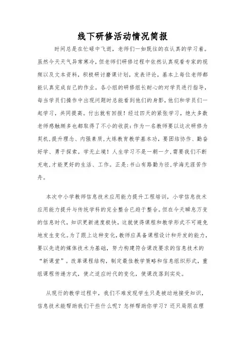 研修活动情况简报(二)