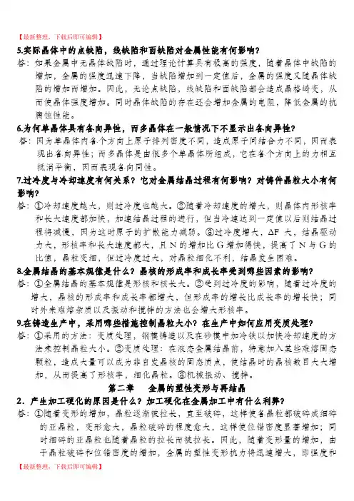 金属热处理原理及工艺总结 整理版(精编文档).doc