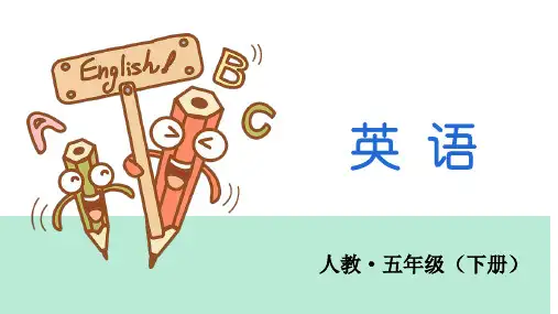 五年级下册英语课件-Recycle 2人教PEP (共29张PPT)