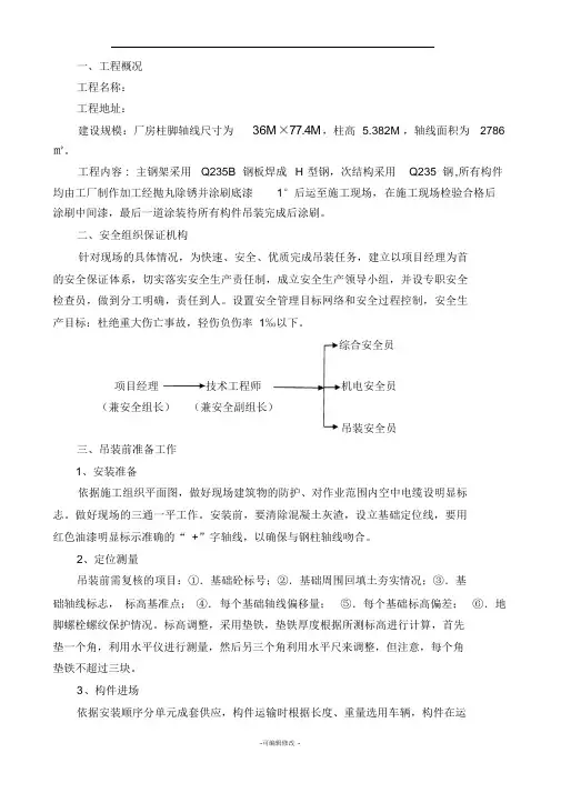 门式刚架吊装方案