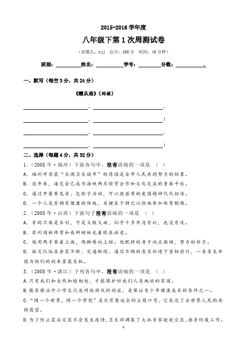 人教版八年级下第1次周测试卷(含答案)