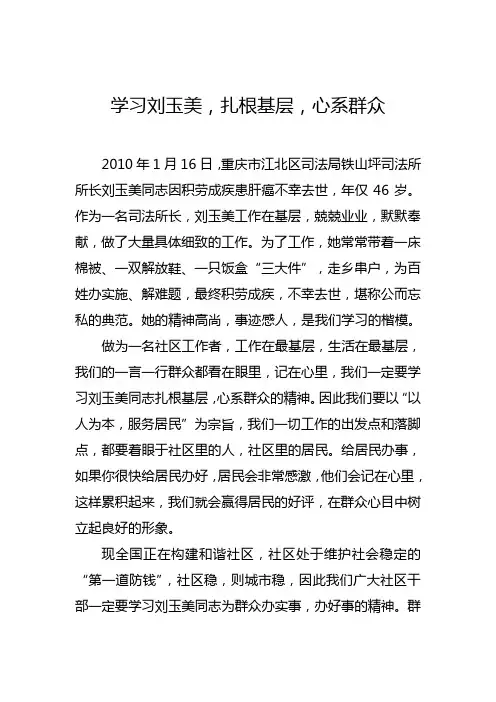 学习刘玉美--2月21日