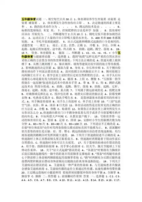 五年级体育试题一