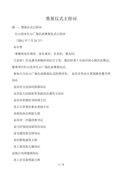 奠基仪式主持词 