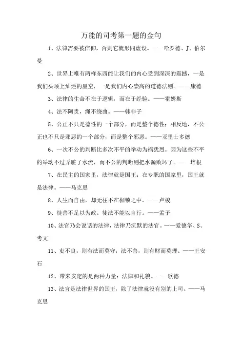 万能的司考第一题的金句