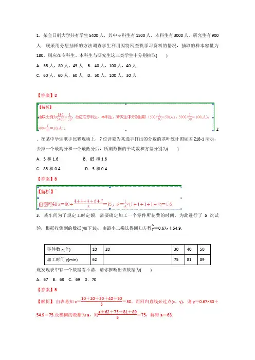 2016届高考数学理仿真押题专题18统计与统计案例(解析版)
