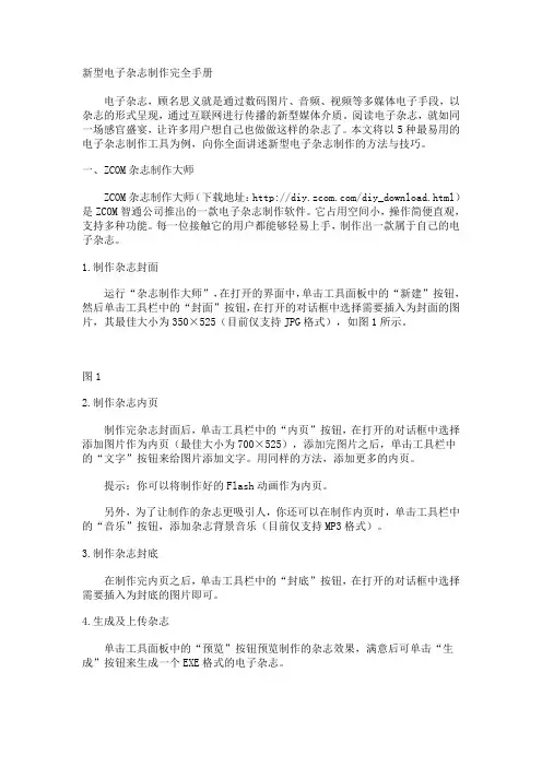 新型电子杂志制作完全手册