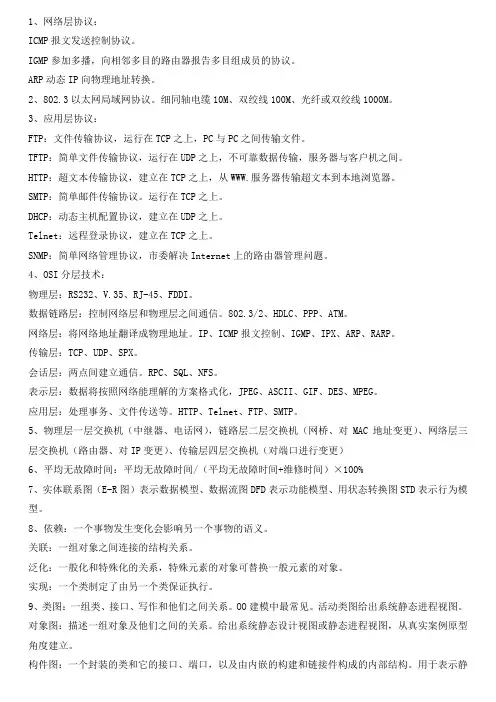 信息系统项目管理师(高项)知识点干货