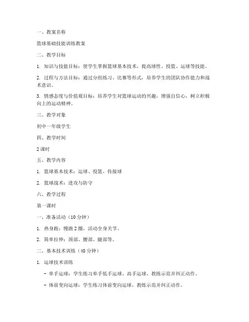 篮球训练教案大纲模板范文