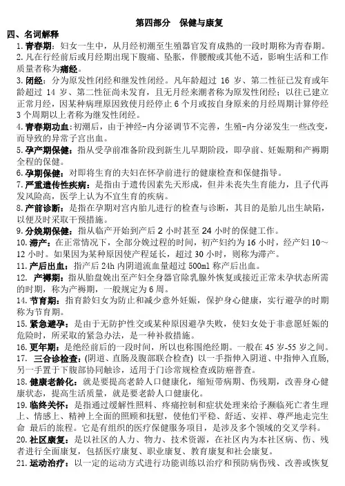 5-保健与康复答案修改后