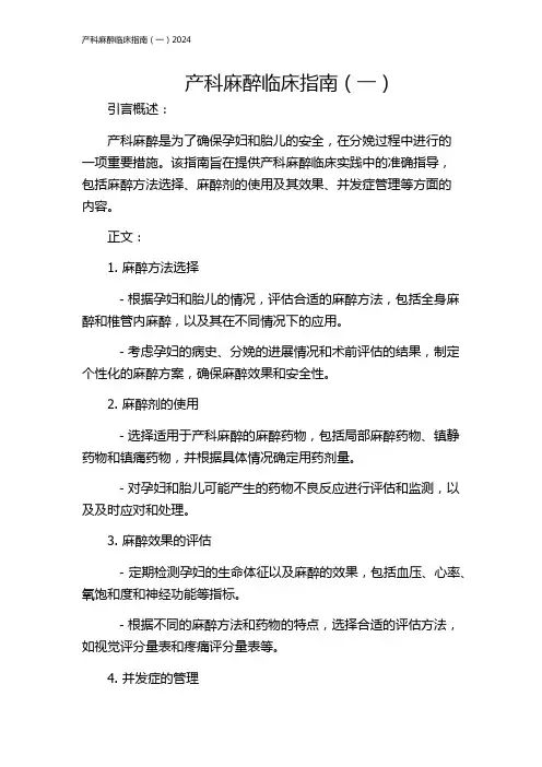 产科麻醉临床指南(一)2024
